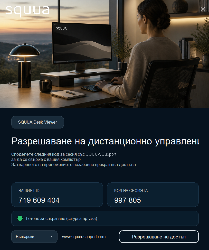 SQUUA Desk Viewer