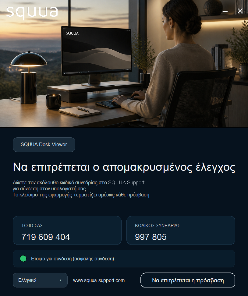 SQUUA Desk Viewer