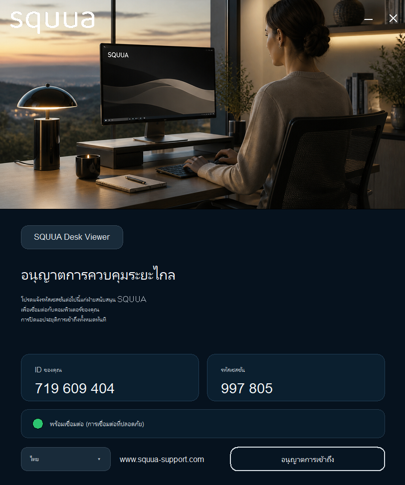 SQUUA Desk Viewer